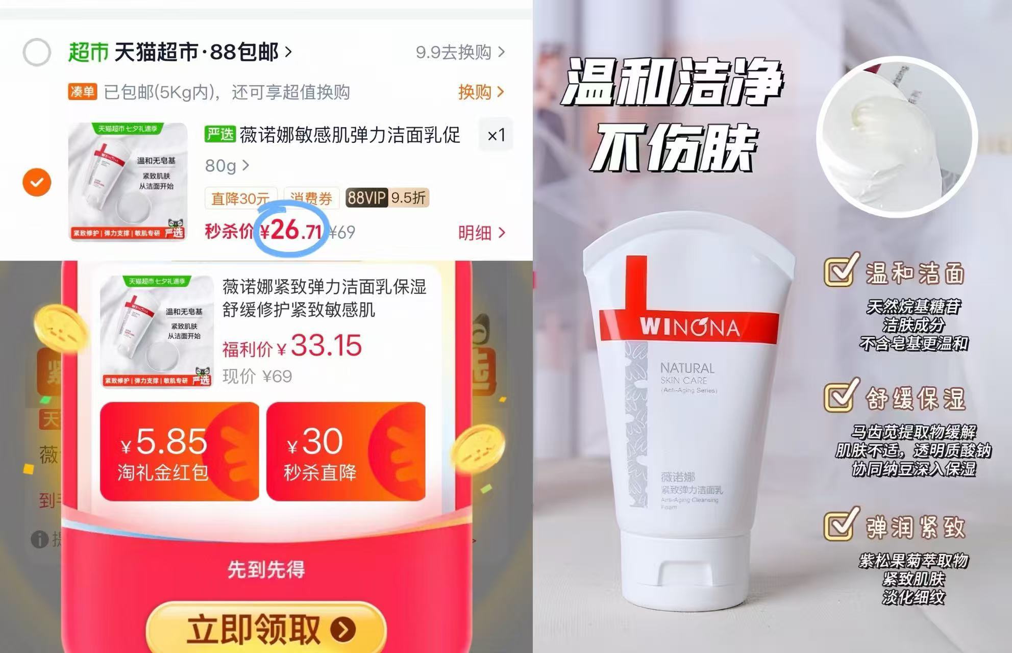薇诺娜洁面乳80g 26元 - 86线报