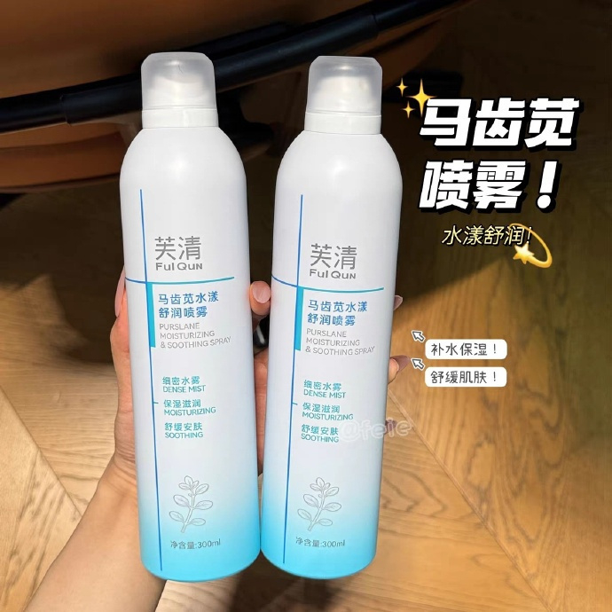 芙清马齿苋补水喷雾300ml*2瓶 拍2件 51元 - 86线报