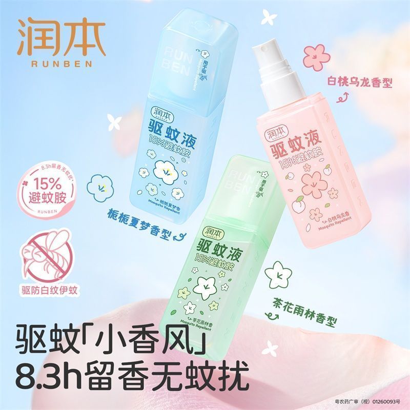 润本驱蚊喷雾75ml*3瓶 29元 - 线报酷