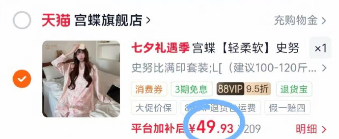宫蝶史努比睡衣 49元 - 86线报