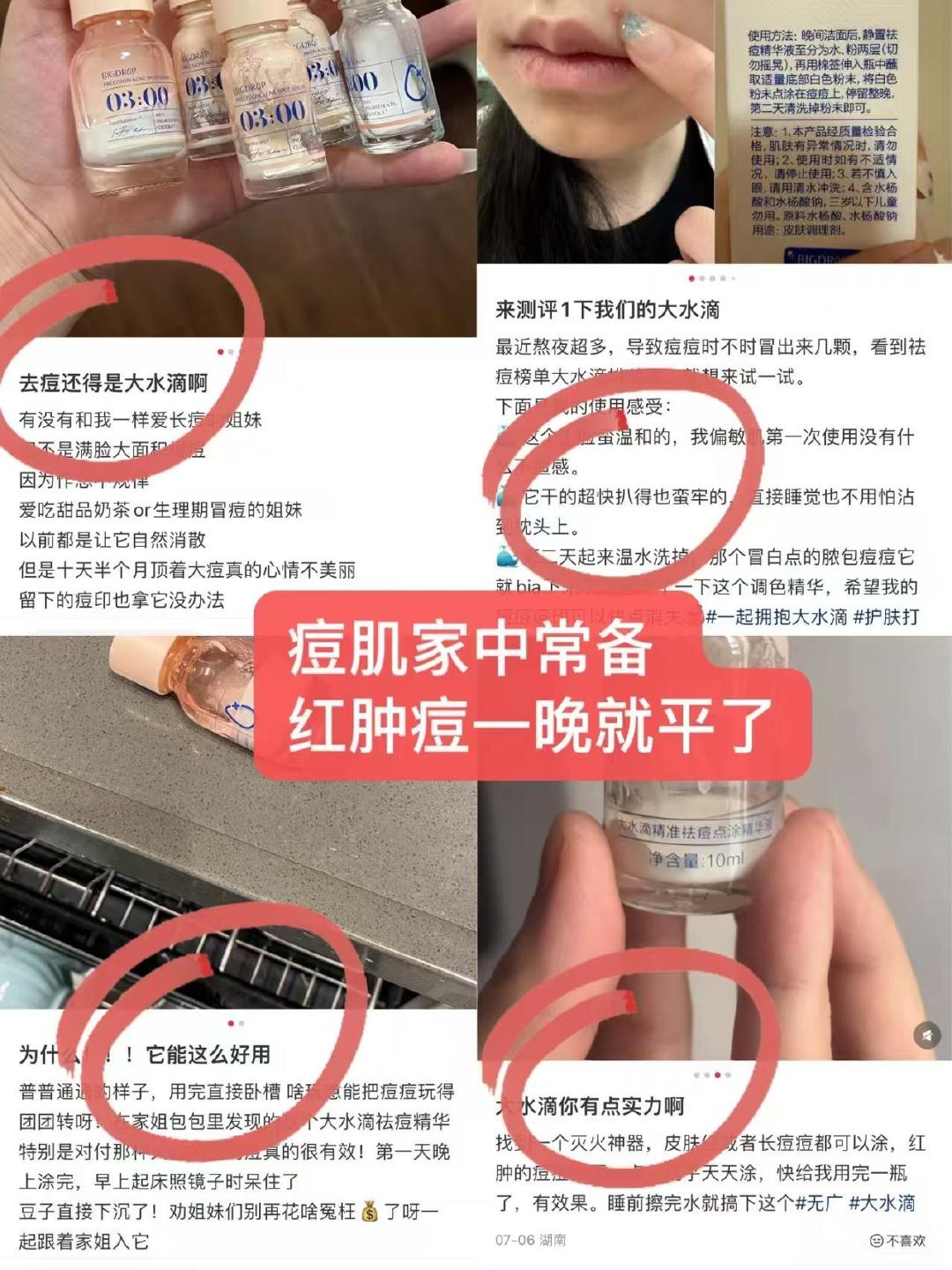 大水滴祛痘精华7ml+特舒1ml*3 35元 - 86线报