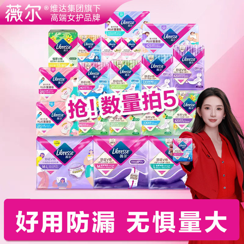 薇尔卫生巾拍5包+赠4包得宝抽纸 29元 - 86线报