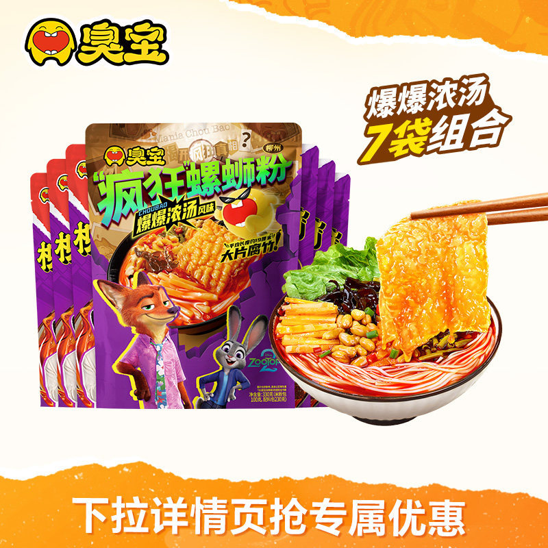 臭宝组合大片腐竹+浓郁汤底+Q弹爽滑米粉7袋 37.8元 - 86线报