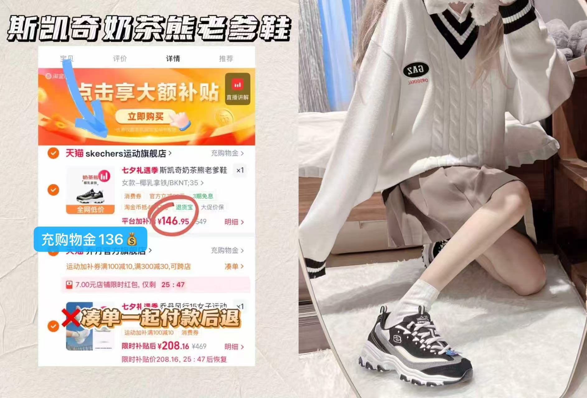 斯凯奇奶茶熊老爹鞋 136元 - 86线报