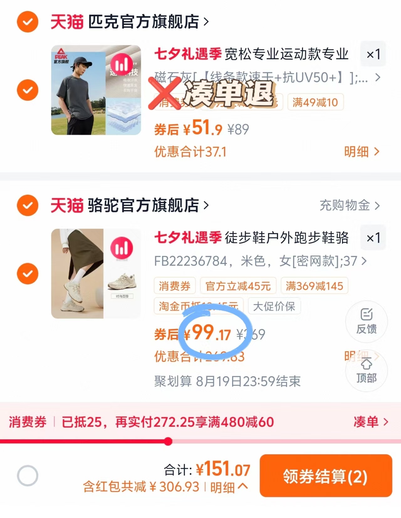骆驼盘龙登山鞋 99元 - 86线报