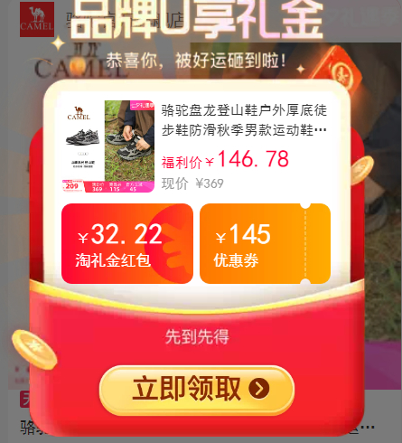 骆驼盘龙登山鞋 99元 - 86线报