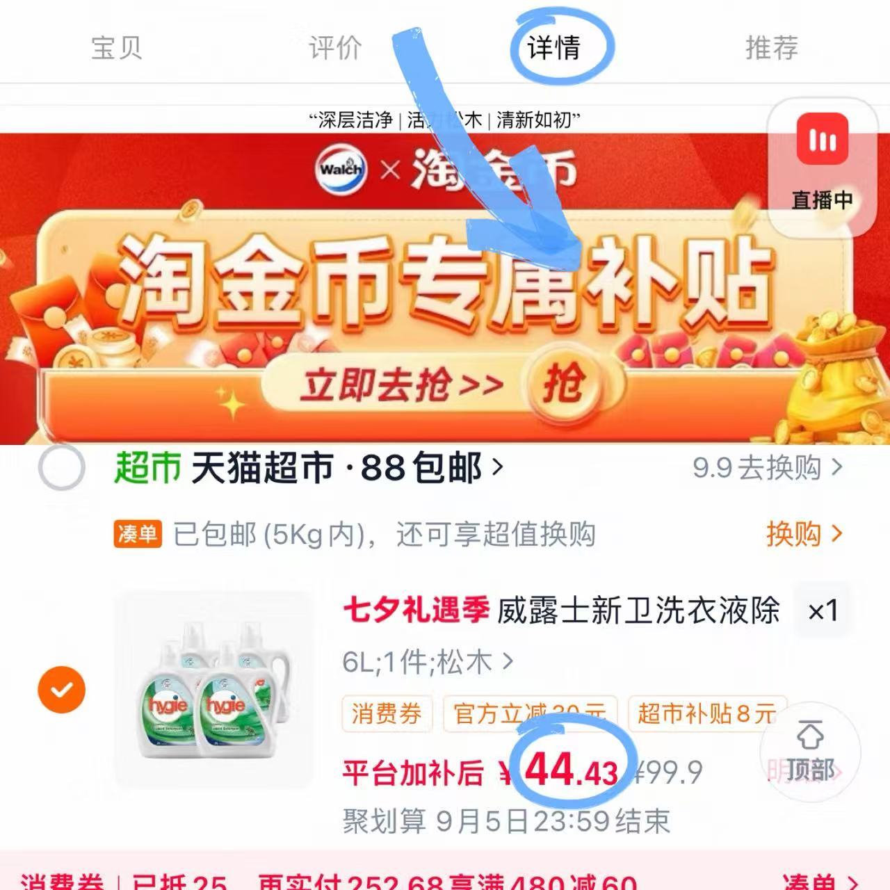 威露士洗衣液12斤 44元 - 86线报
