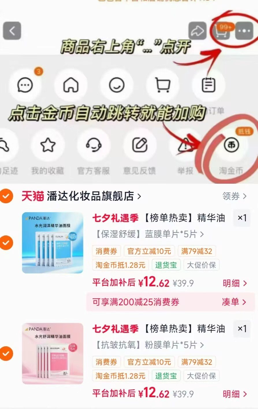 潘达油敷精华面膜拍2得10片 25.2元 - 86线报