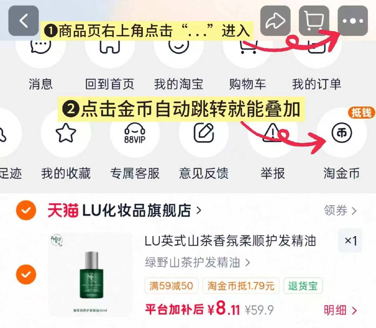 LU.山茶护发精油30ml 8.1元 - 86线报