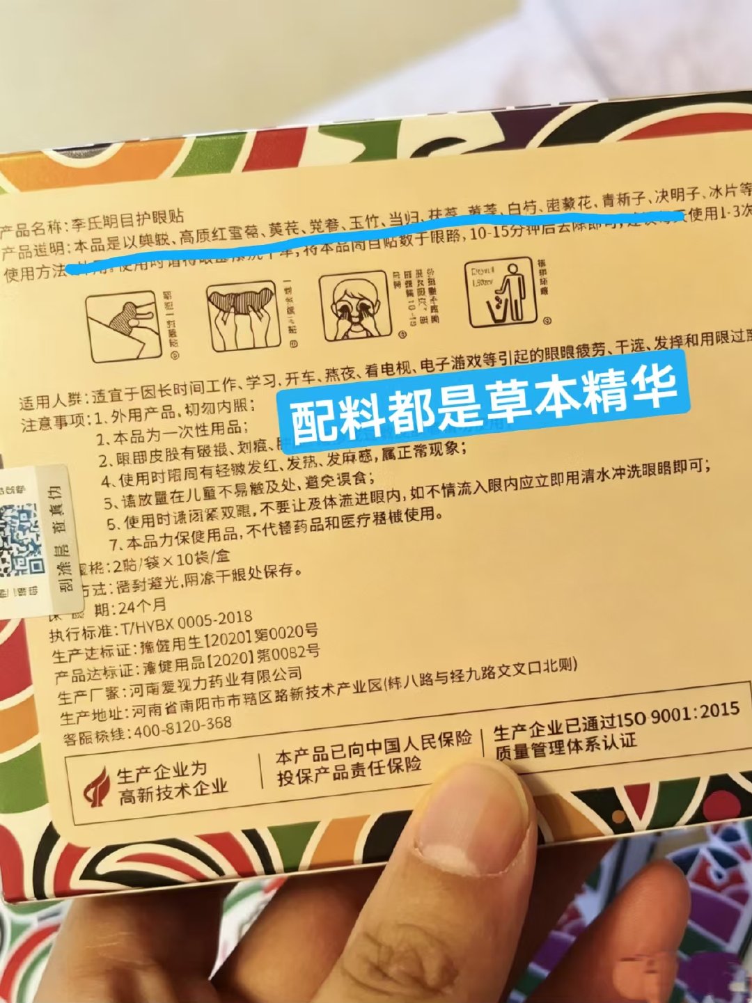 护目视代明目护眼贴2盒共40贴 19.9元 - 86线报
