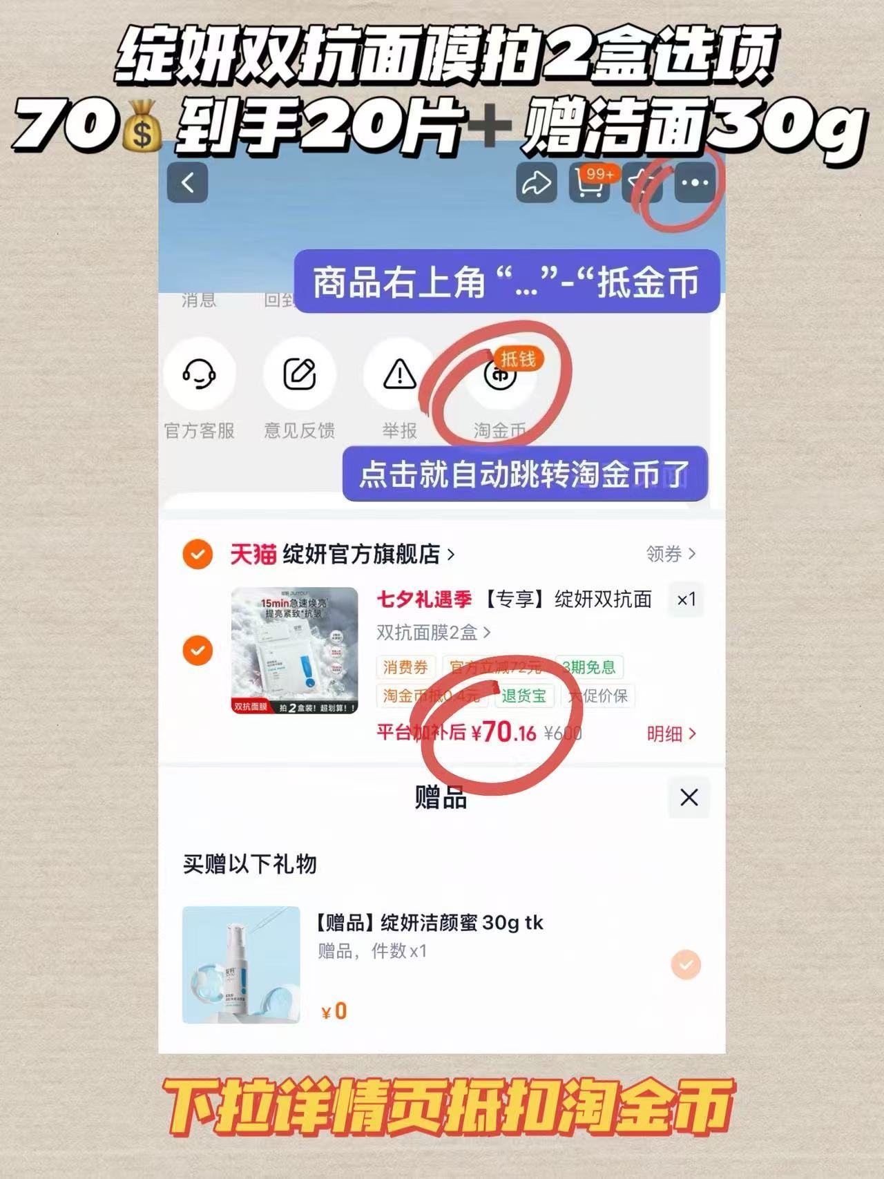 绽妍双抗面膜拍2盒选项20片 赠洁面30g 70元 - 86线报