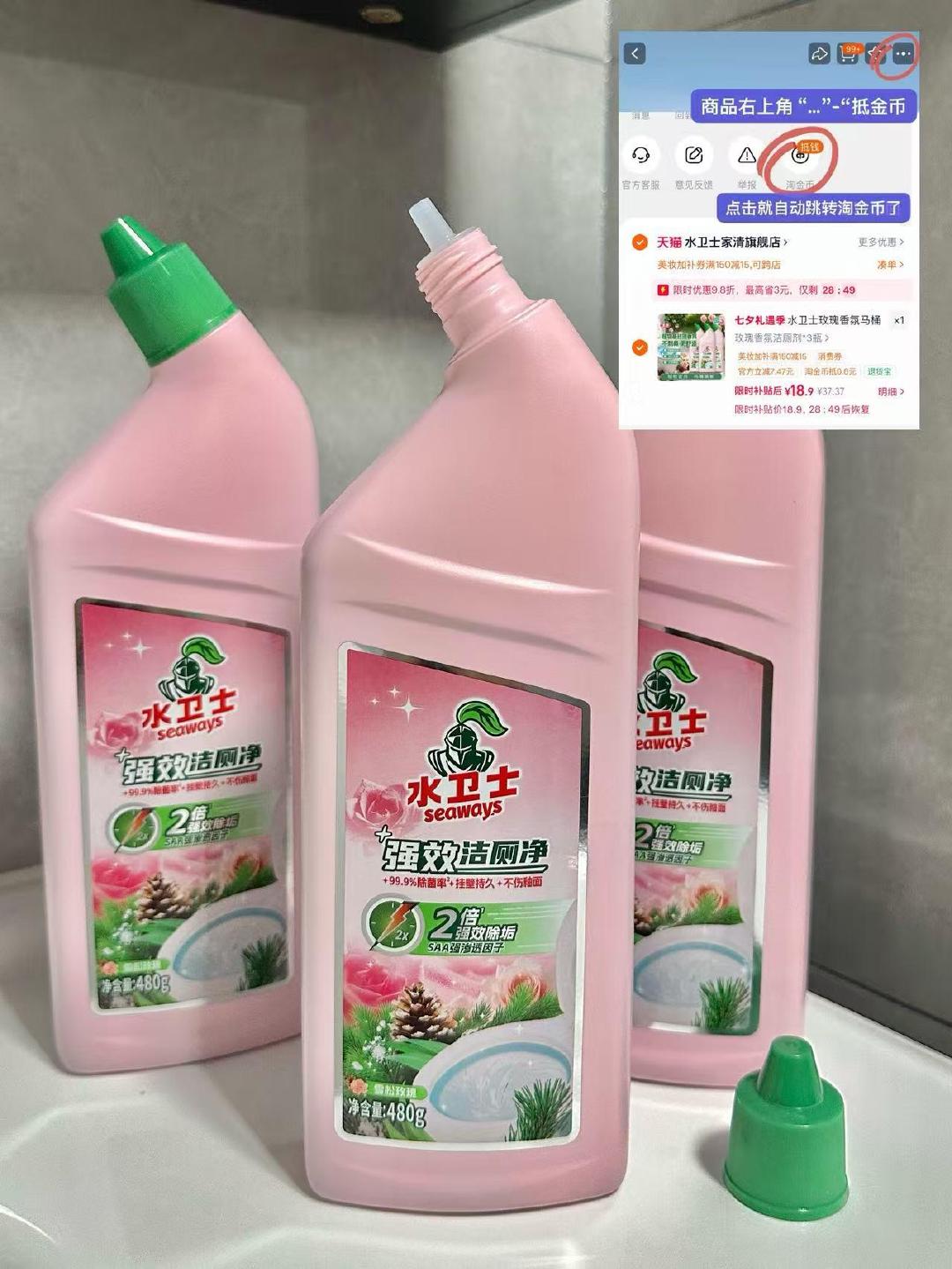 水卫士玫瑰洁厕剂480g*3瓶 18.9元 - 86线报