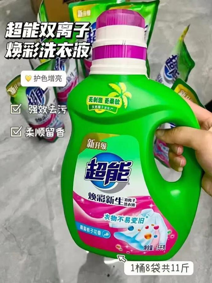 超能双离子洗衣液11斤 31.9元 - 86线报