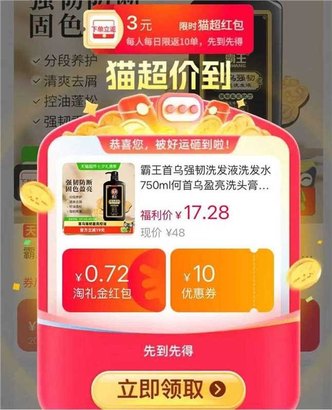 𝟏𝟏🉐霸王強韧洗发水𝟕𝟓𝟎𝐦𝐥 付𝟏𝟒反𝟑猫超 拿下❗ 右上角 . - 86线报