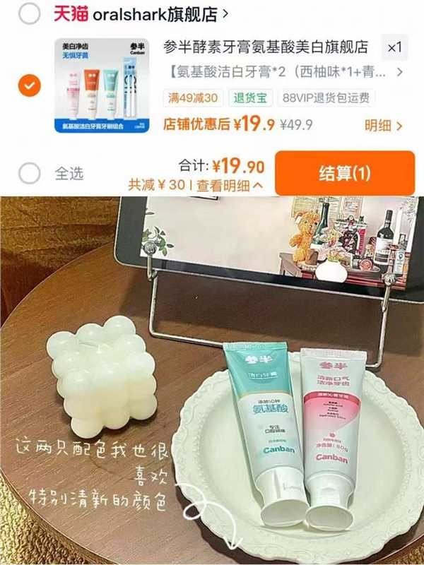 参半氨基酸牙膏19.9💰牙膏*3支+牙刷*2支 19.9元 - 86线报
