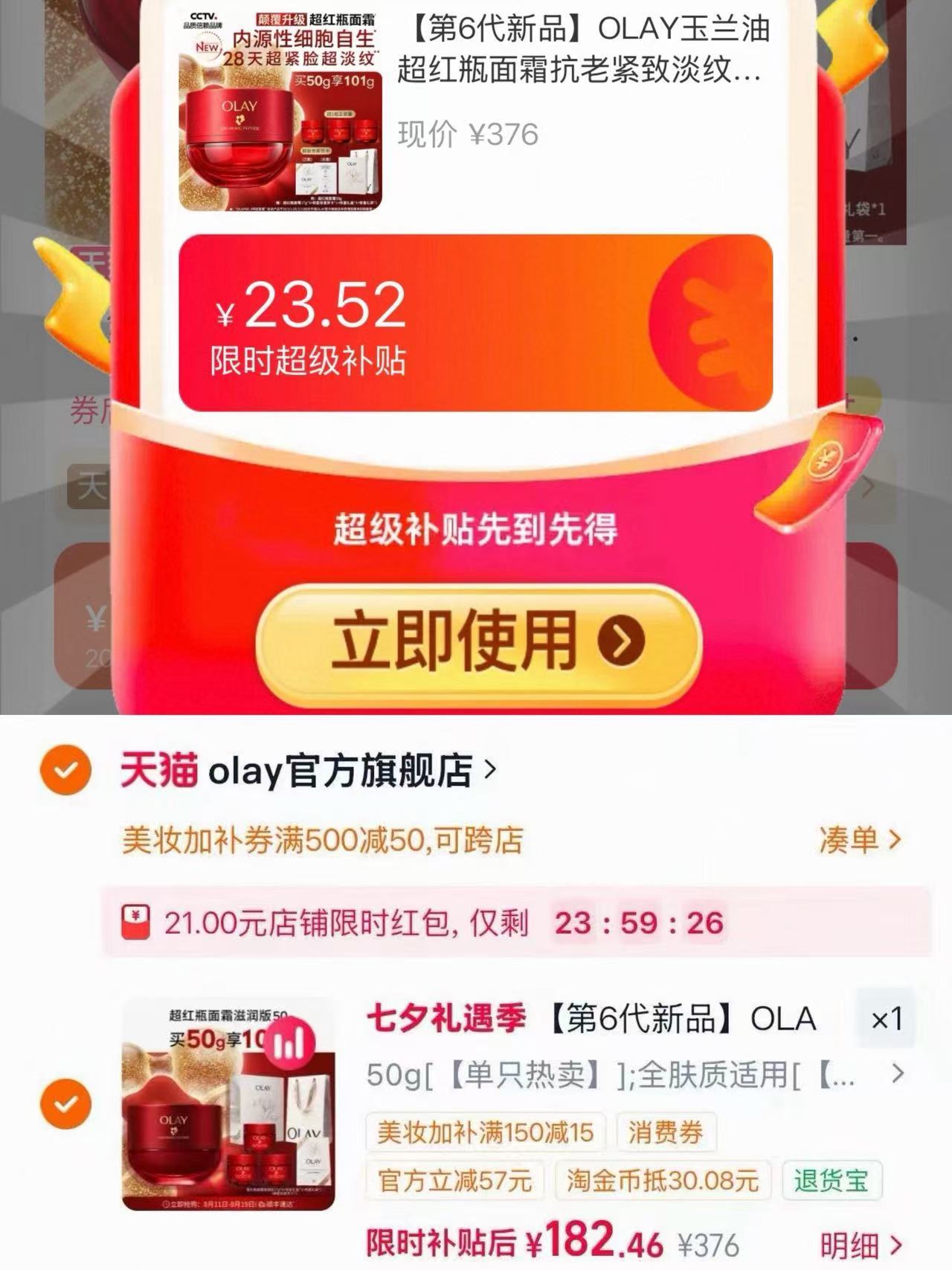 OLAY玉兰油超红瓶50g+赠滋润版17g✘3瓶 182.4元 - 86线报