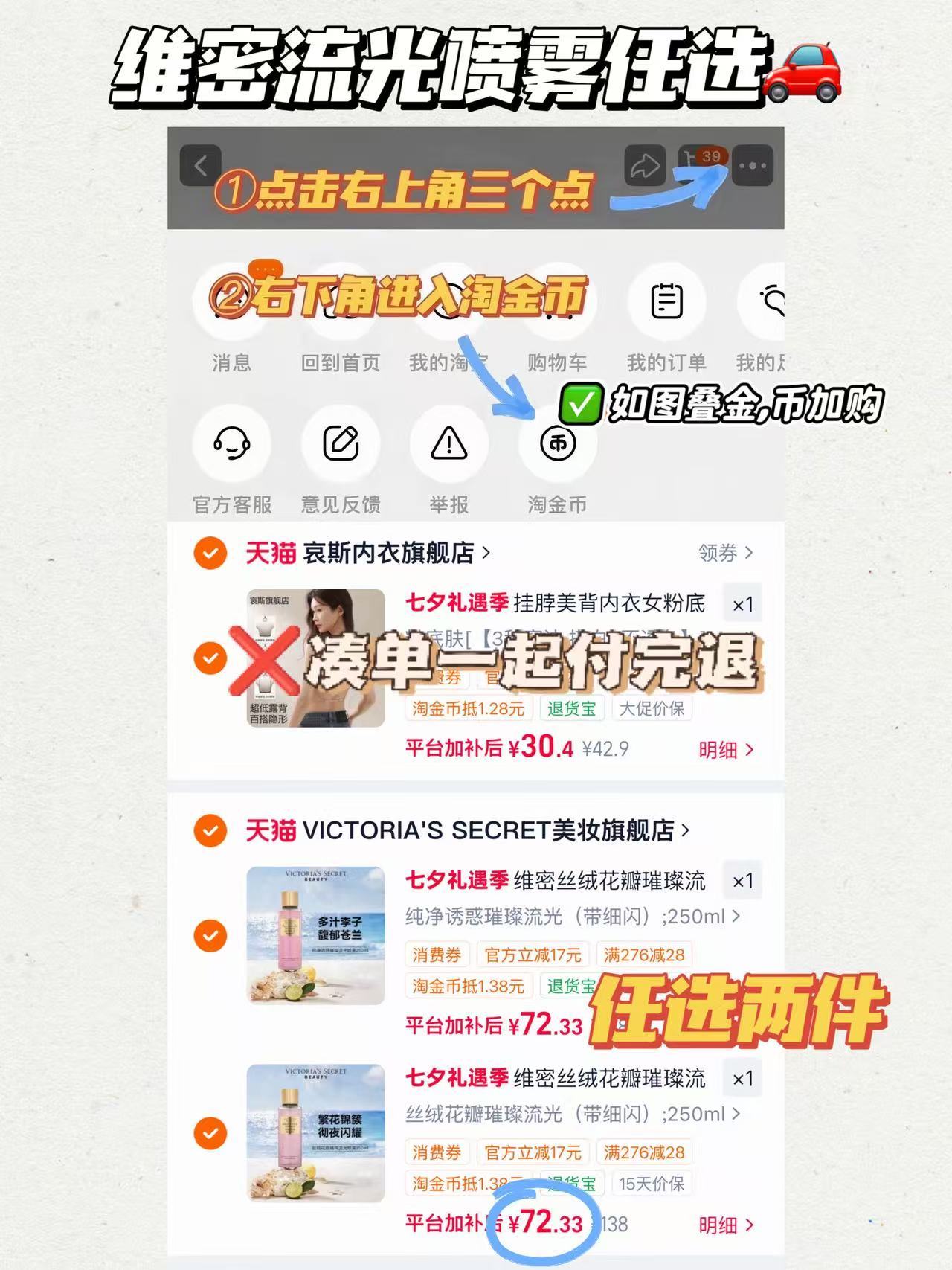 维密流光喷雾拍二 144元 - 86线报