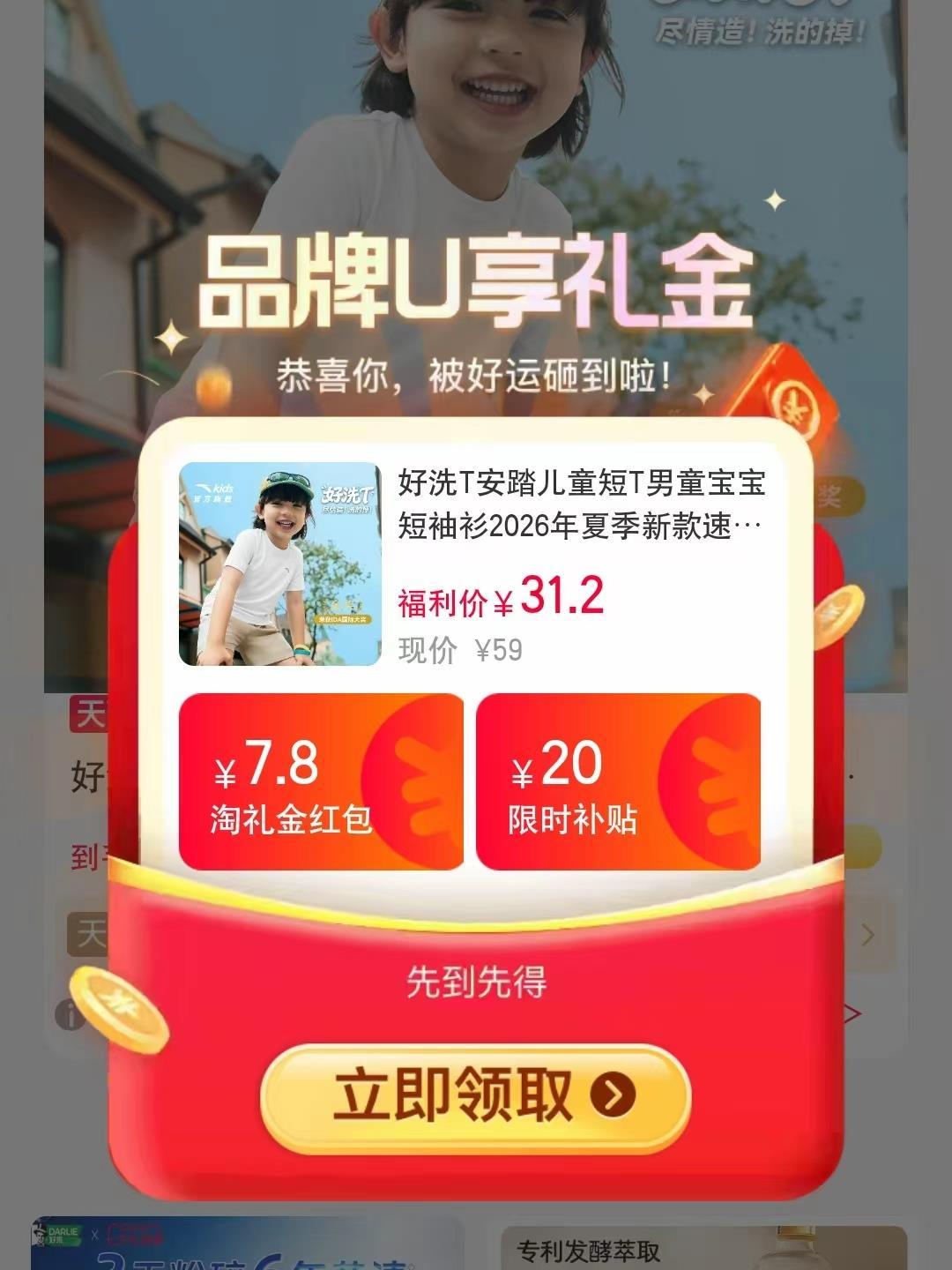 安踏儿童短袖合集 31.2元 - 86线报