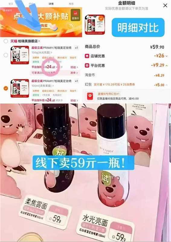 24.6‼柏瑞美定妆喷雾100ml ➕一包洗脸巾 看图叠金币🚗 破价漏🕳😱 - 86线报