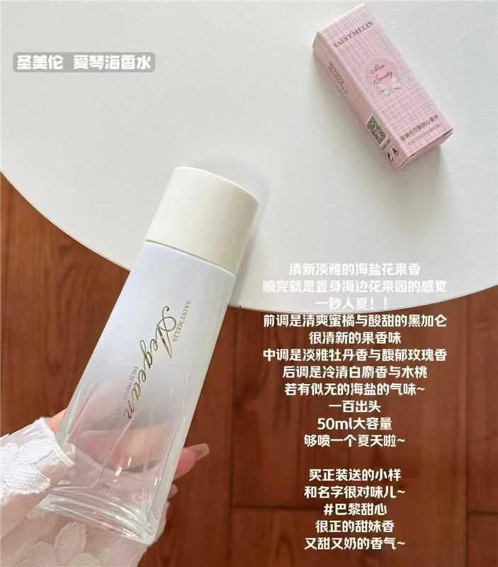 圣美伦香水30ml 19元 - 86线报