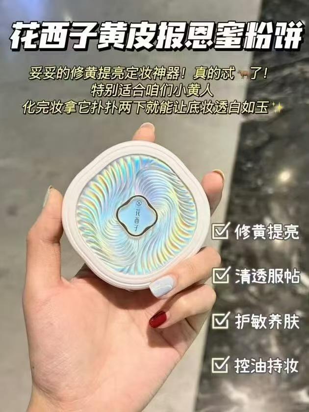 花西子玉养蜜粉饼 199元 - 86线报