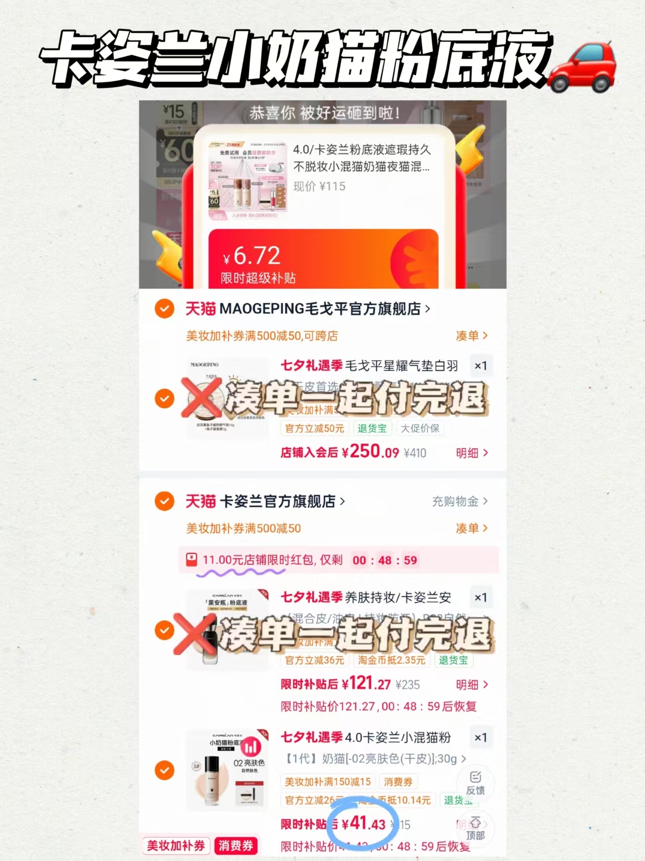 卡姿兰小奶猫粉底液入荟赠定妆粉扑+轻吻唇釉F02 41.4元 - 86线报