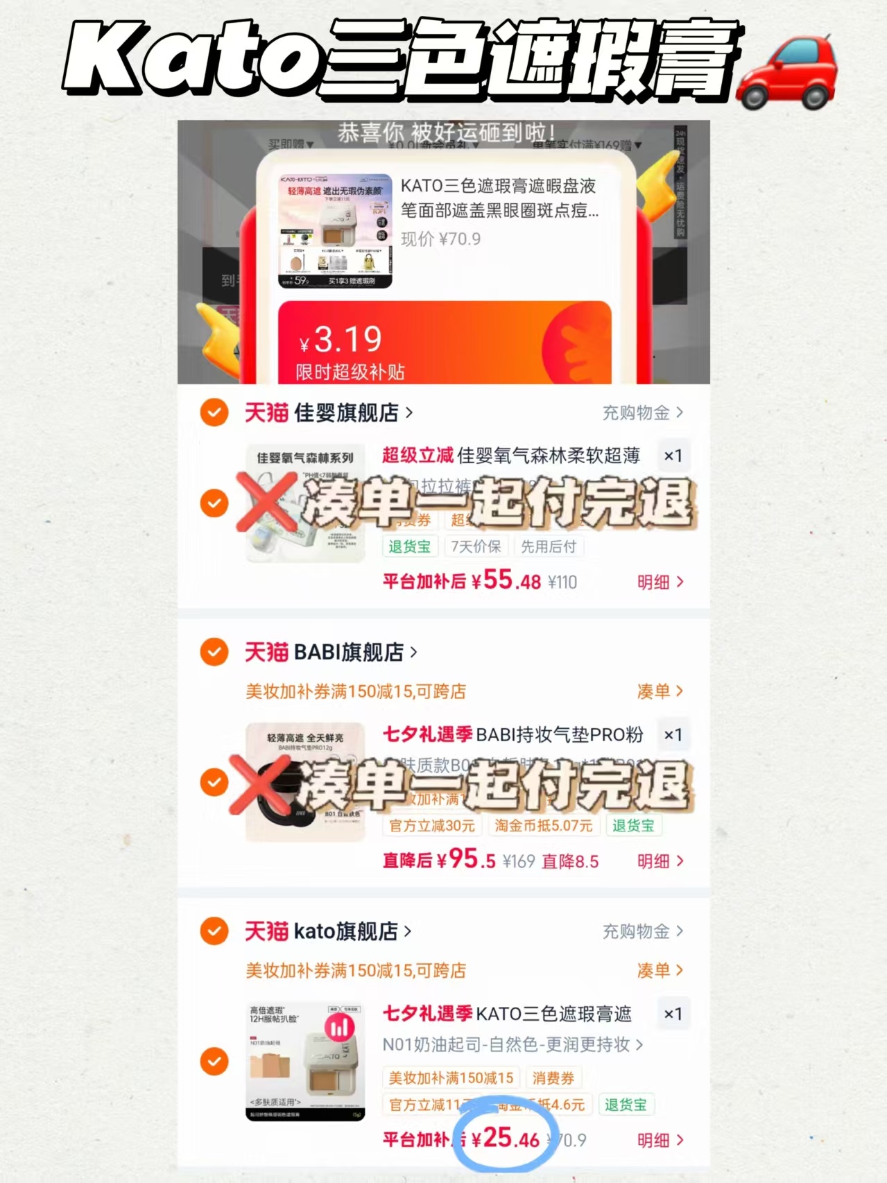 kato三色遮瑕盘 下箪赠手指粉扑+双头遮瑕刷 25.4元 - 86线报