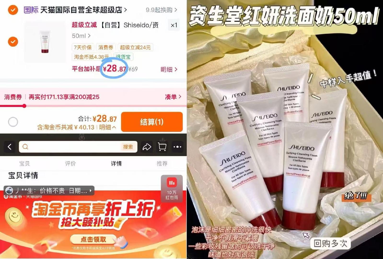 资生堂红腰子洁面50g 28元 - 86线报