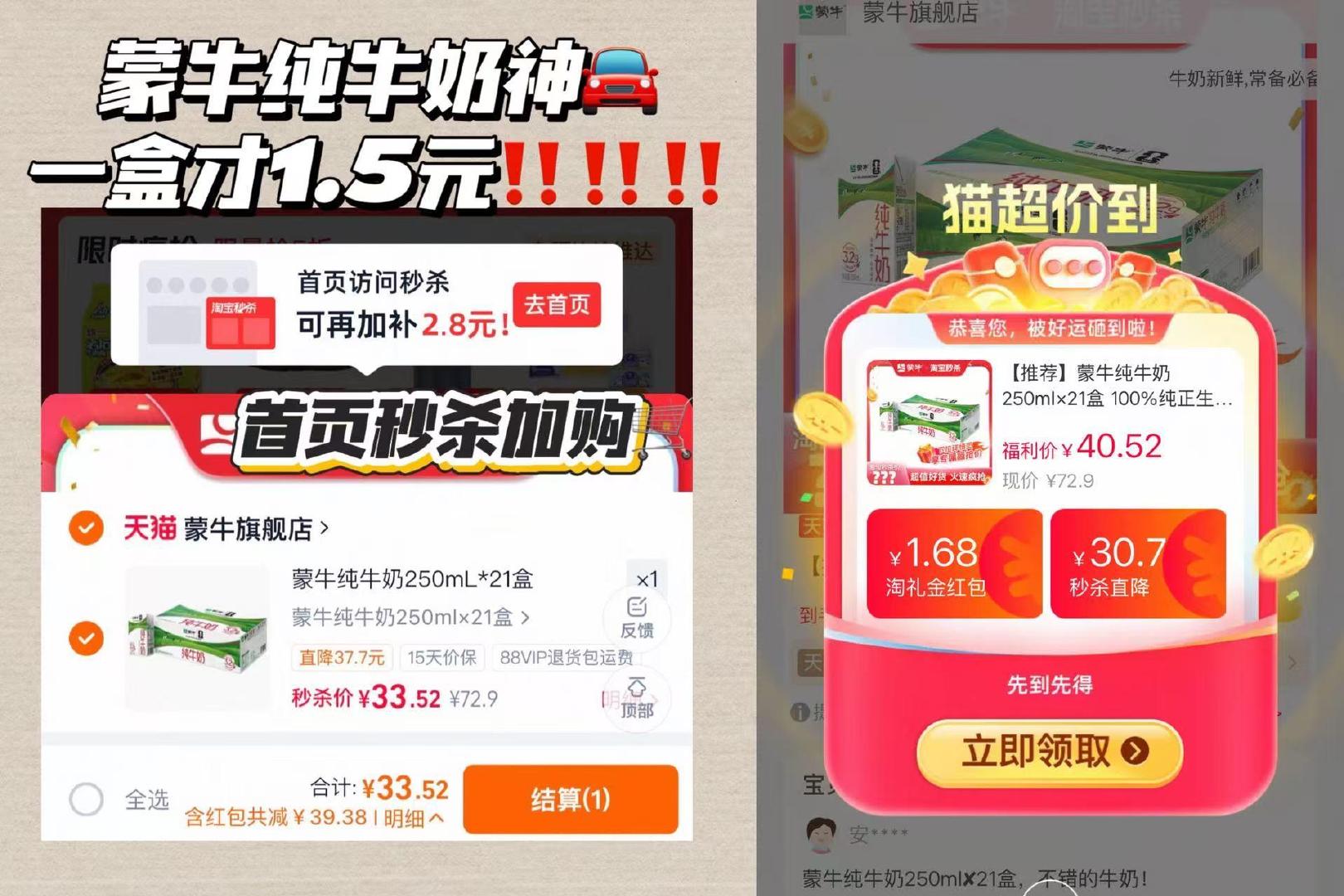 蒙牛纯牛奶一箱21盒 33元 - 86线报