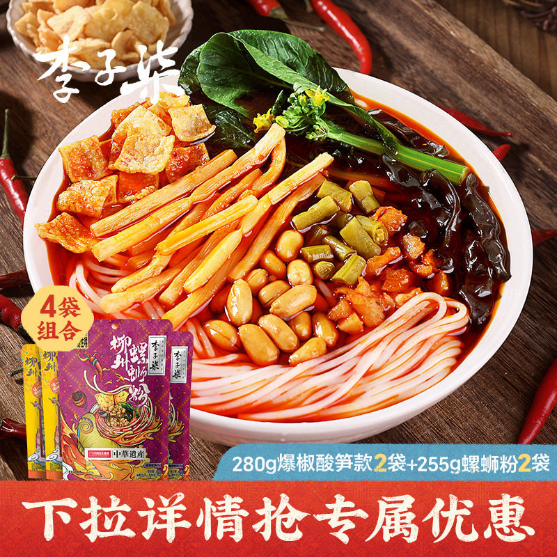 李子柒螺蛳粉组合5袋赠1得5袋 25.9元 - 线报酷
