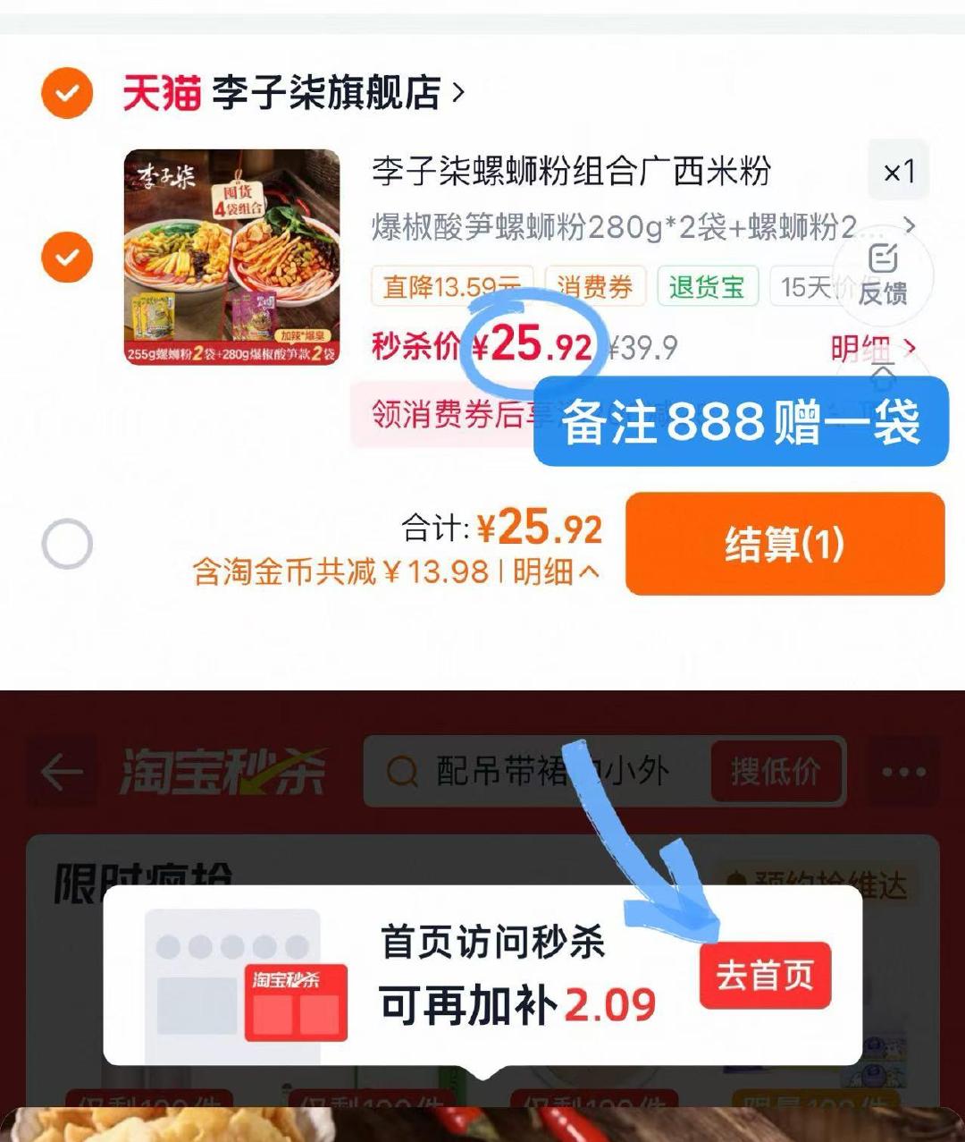 李子柒螺蛳粉组合5袋赠1得5袋 25.9元 - 线报酷