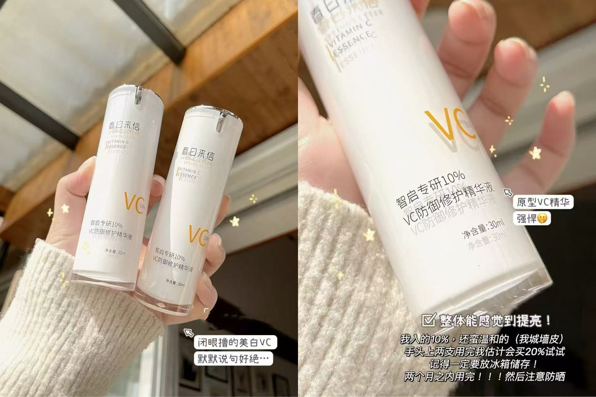 春日来信VC精华到手30ml正装*2 48元 - 86线报