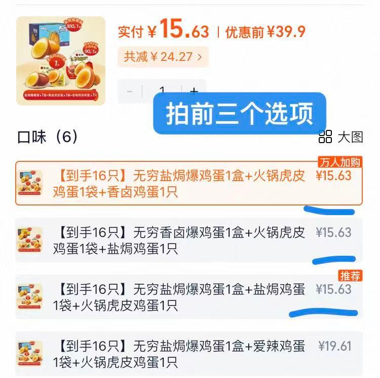 无穷盐焗爆鸡蛋组合16枚 15.6元 - 86线报