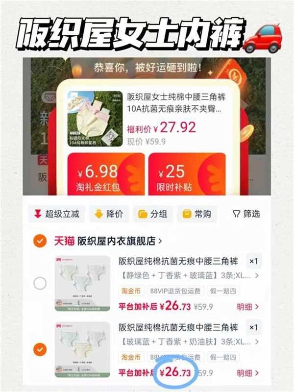 阪织屋纯棉女内裤3条 26.7元 - 86线报