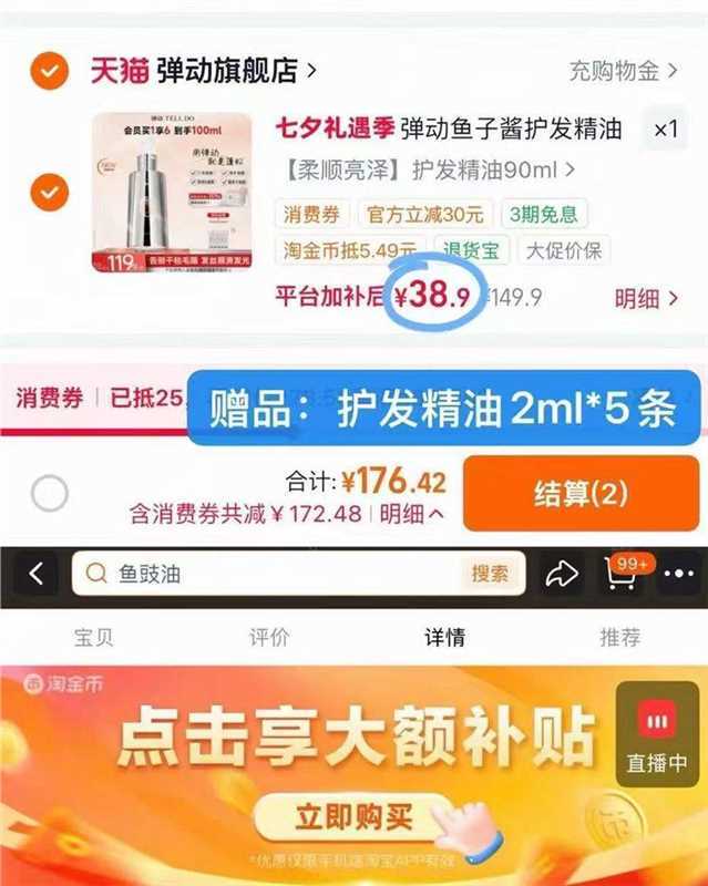 弹动鱼子酱护发精油含赠共得90ml+2ml*5条 38.9元 - 线报酷