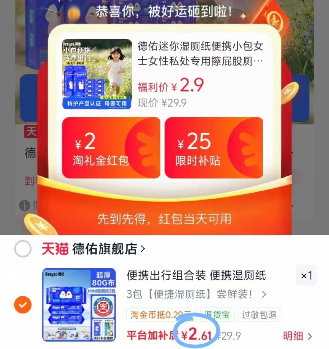 德佑便携装湿厕纸3包 2.6元 - 86线报