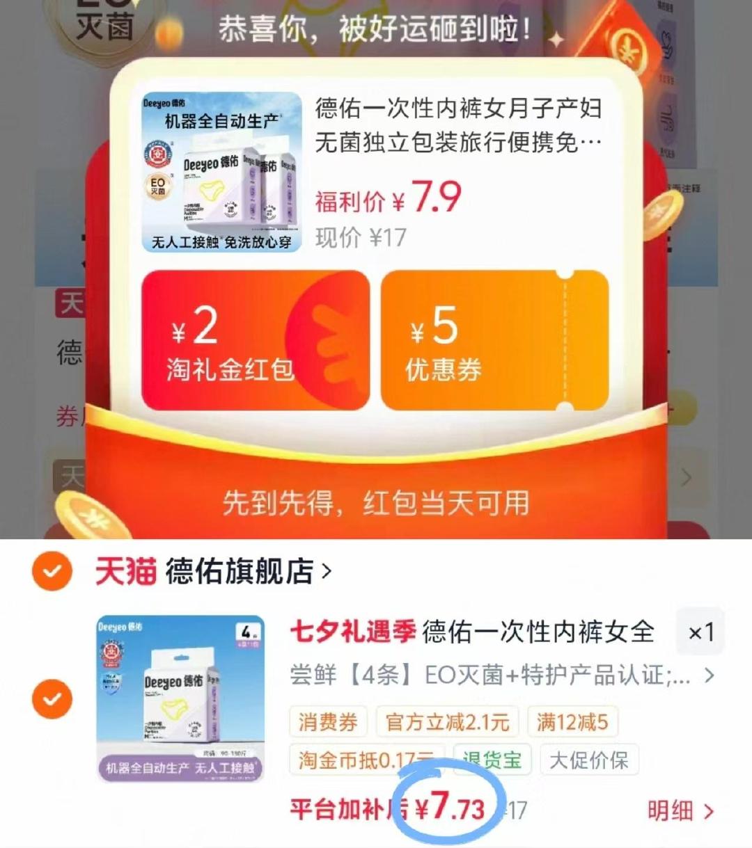德佑一次性内裤共4条 7.8元 - 86线报
