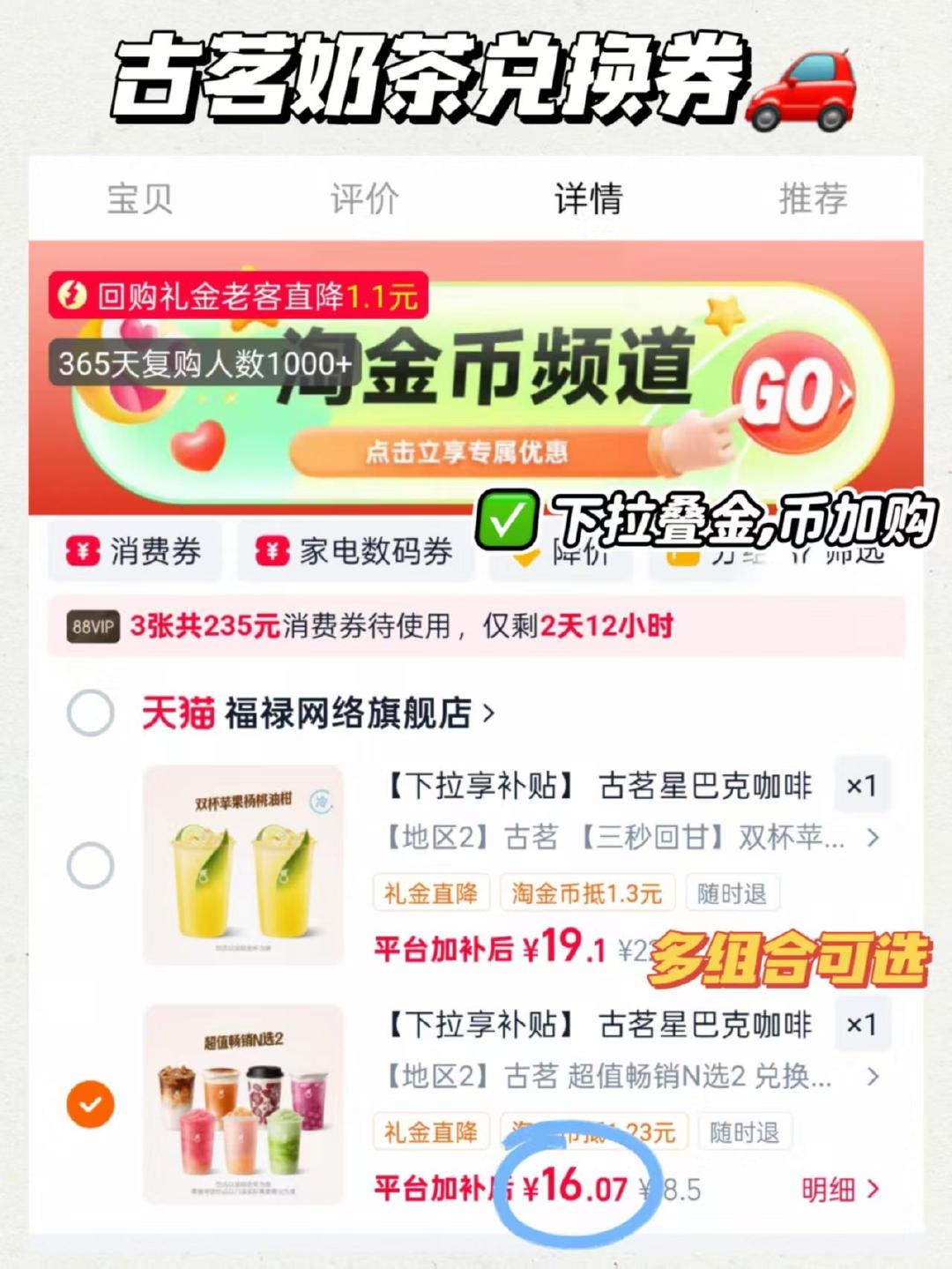 古茗奶茶咖啡兑换券双杯 16元 - 86线报