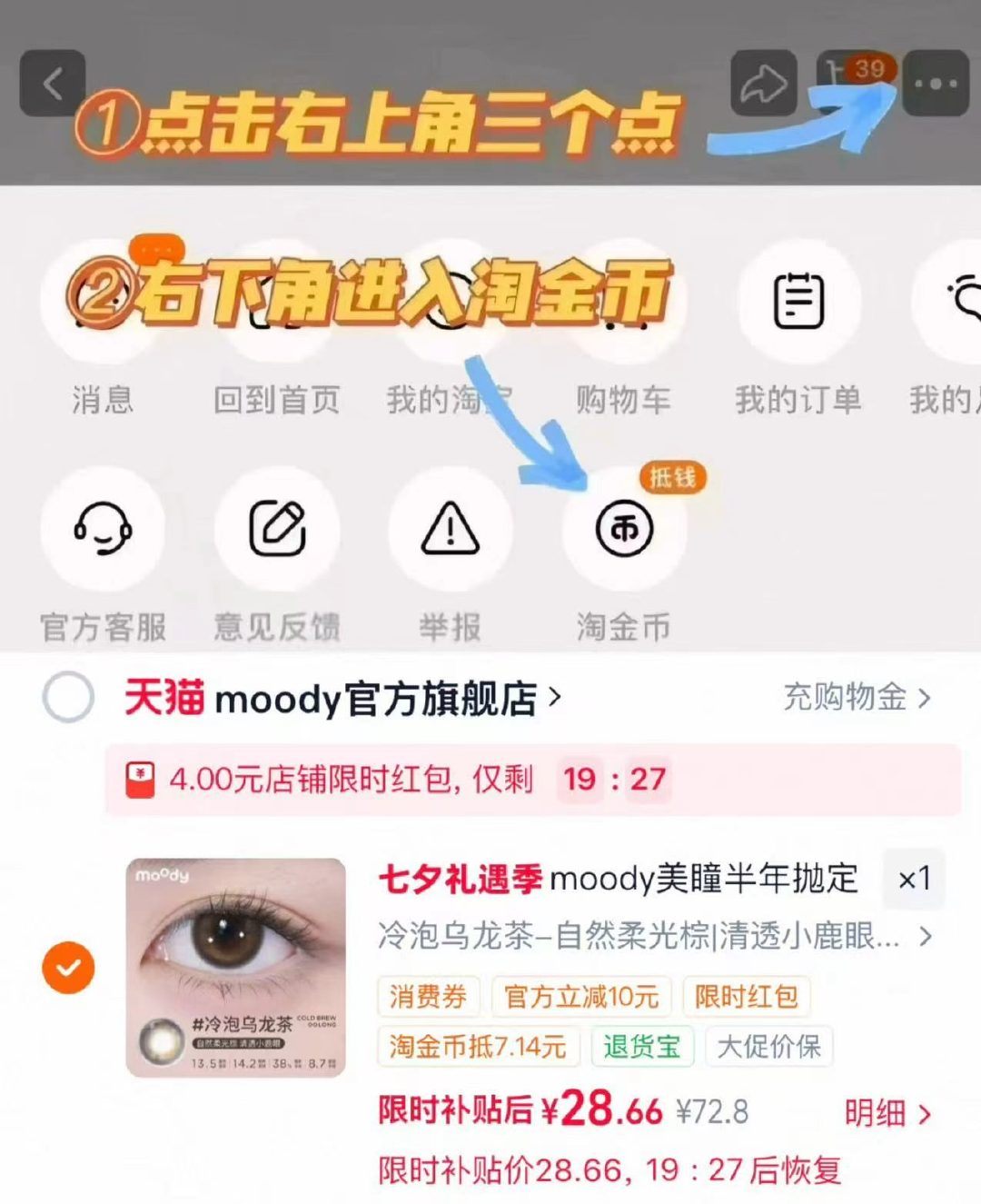 moody半年抛美瞳2片 28.6元 - 86线报