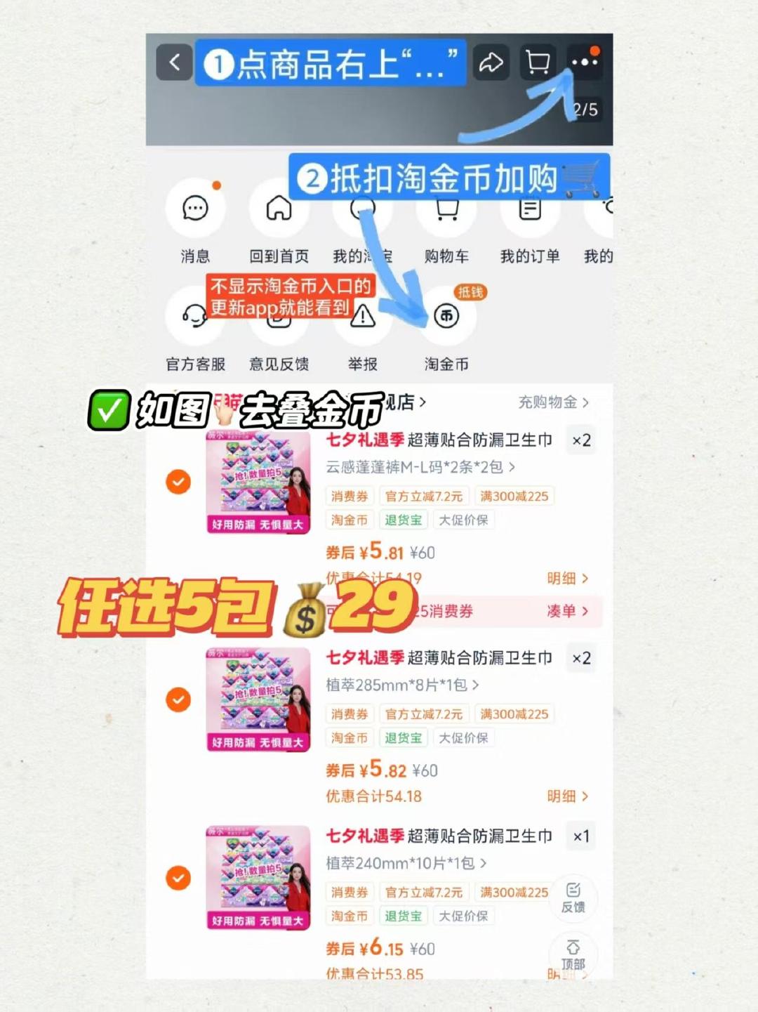 薇尔卫生巾拍5包+赠4包得宝抽纸 29元 - 86线报