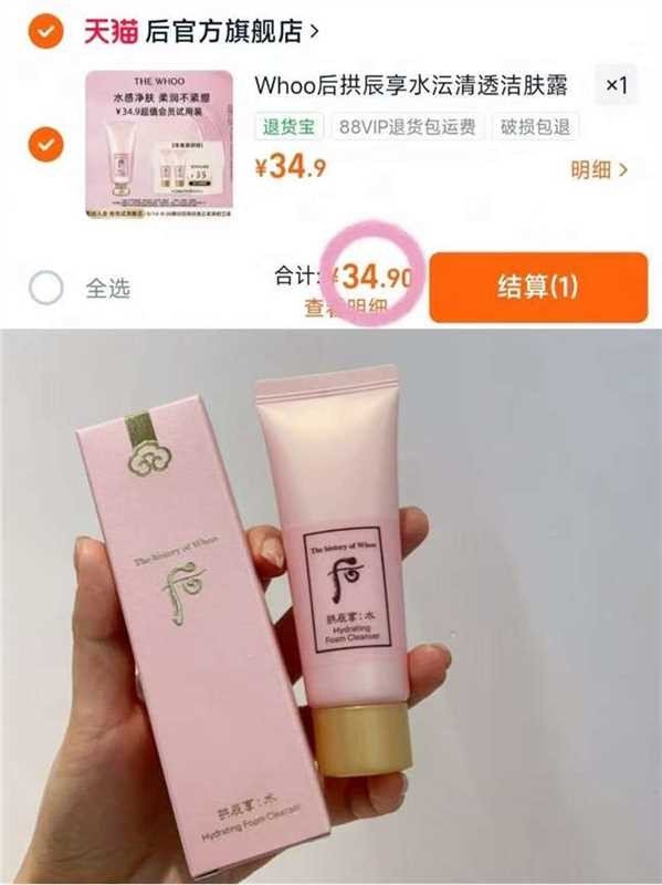 后拱辰享水沄清透洁面 17.4元，后拱辰享水沄清透洁面40ml*2支 34.9元 - 线报酷