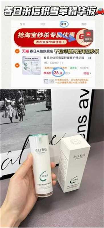 春日来信积雪草精华液30ml 24.9元 - 86线报