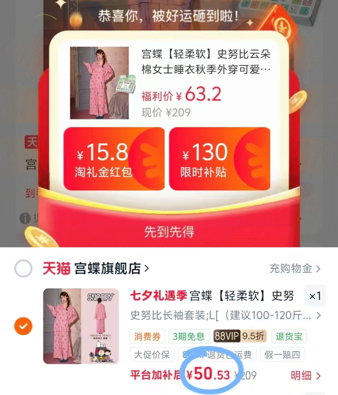 宫蝶睡衣套装 50元 - 86线报