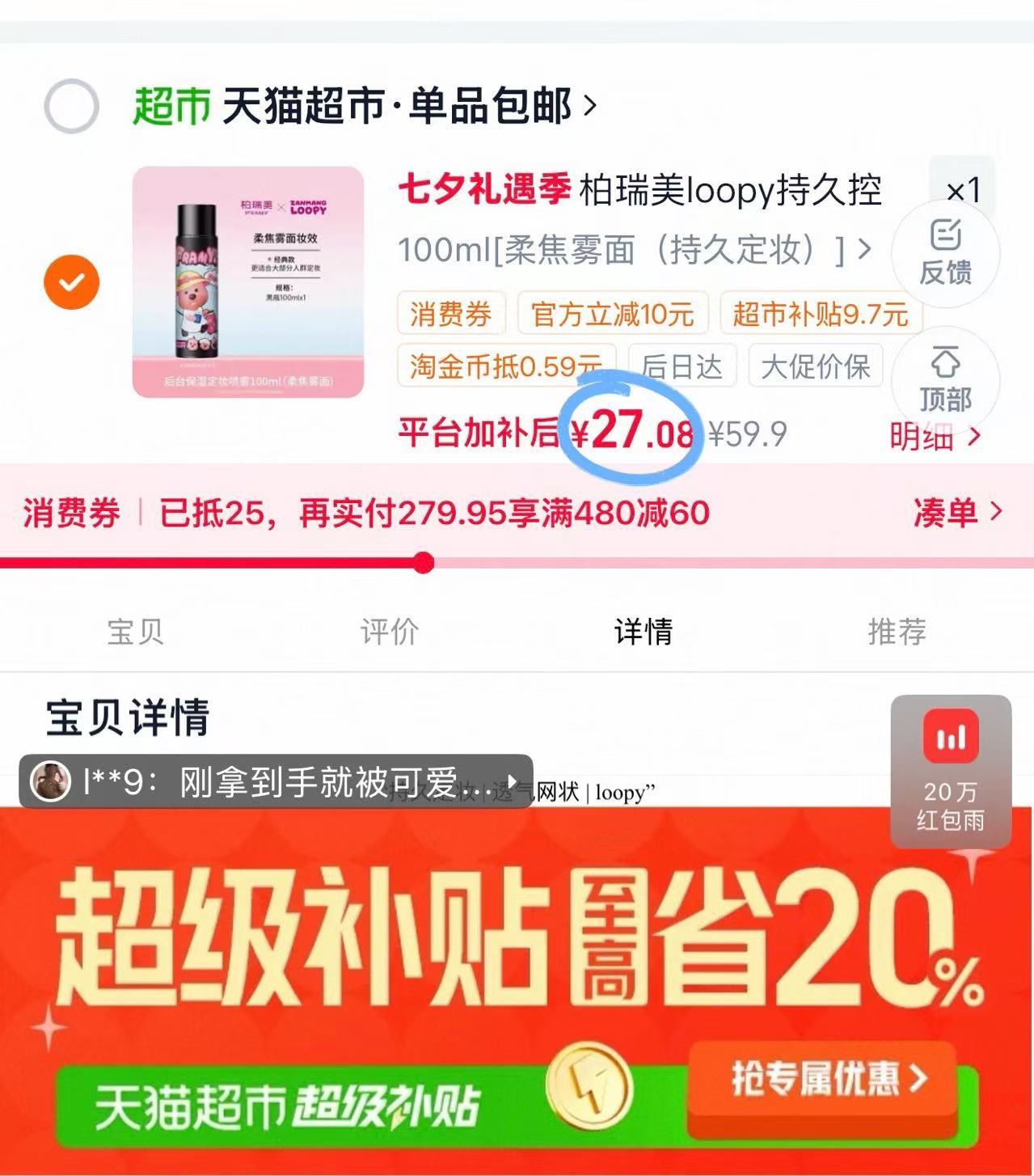 柏瑞美loopy定妆喷雾 27元 - 线报酷