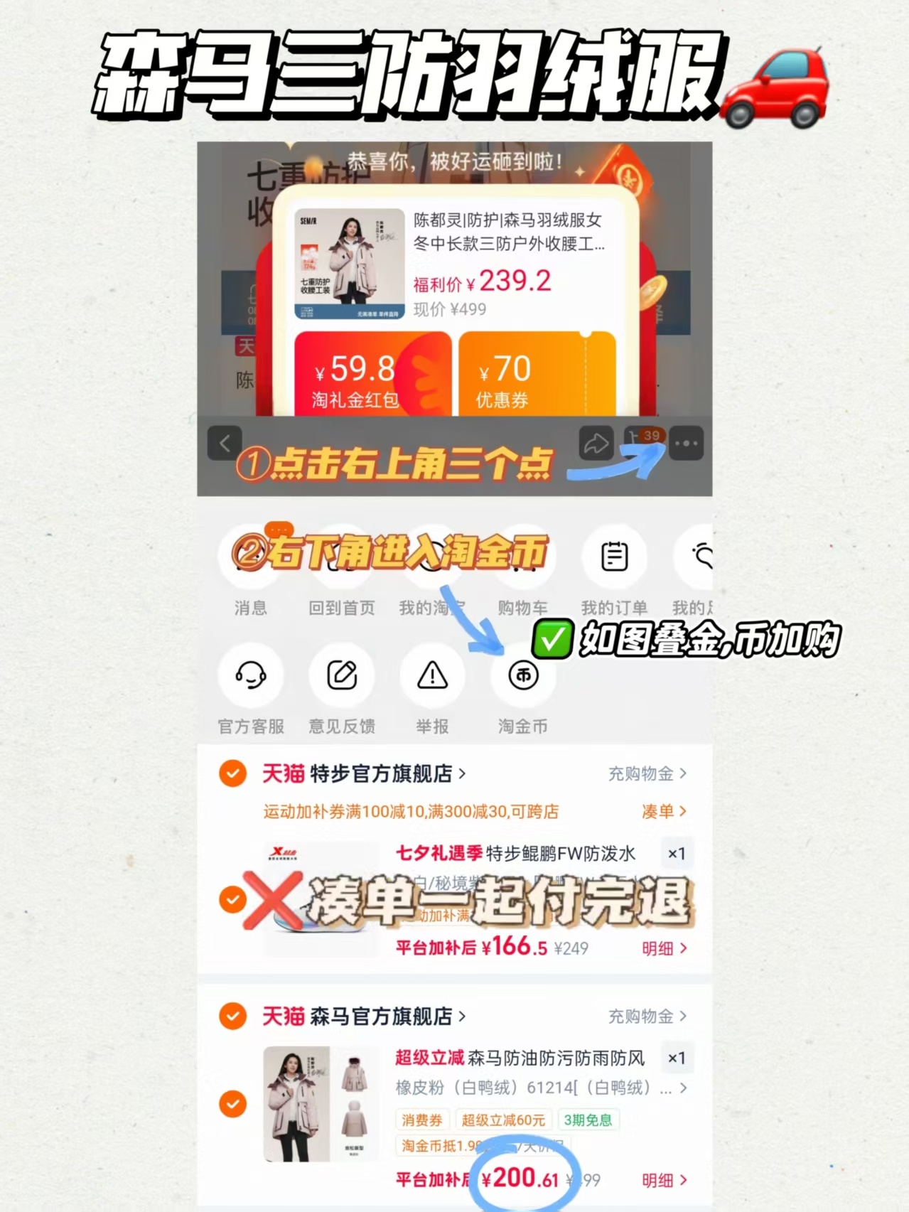 森马三防羽绒服防水防油防污陈都灵同款 200元 - 86线报