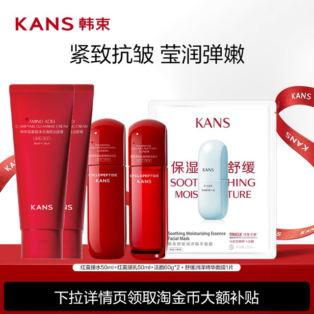 韩束红蛮腰水乳水乳各80ml+洁100g面膜1p 23元 - 86线报
