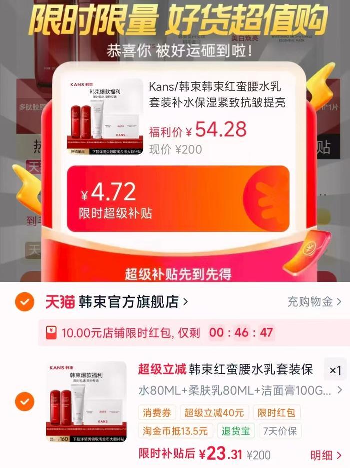 韩束红蛮腰水乳水乳各80ml+洁100g面膜1p 23元 - 86线报