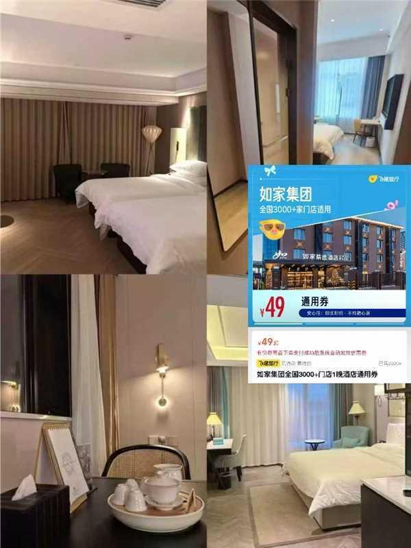 如家酒店1晚通兑卷 49元 - 86线报