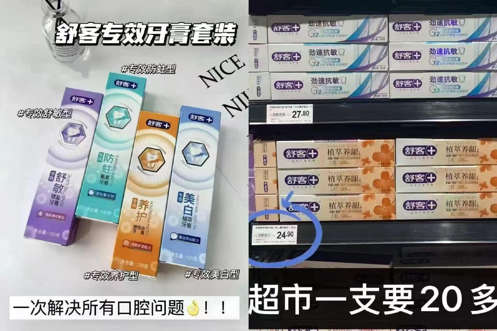 舒客牙膏 任拍4件 14元 - 86线报
