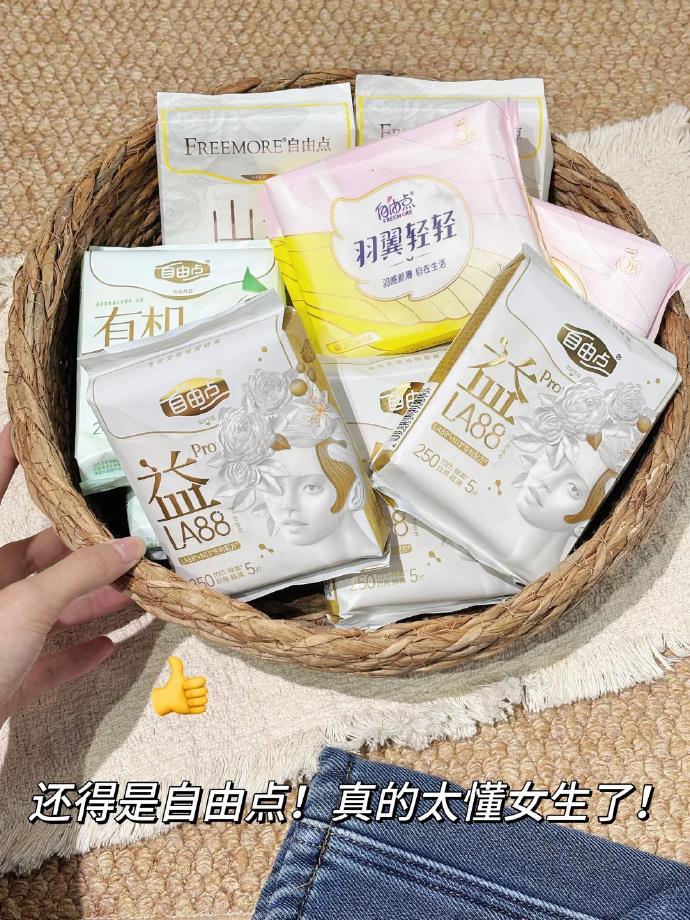自由点日夜用卫生巾合集任选8件 赠卫生巾2片+安睡裤2条 26.6元 - 86线报